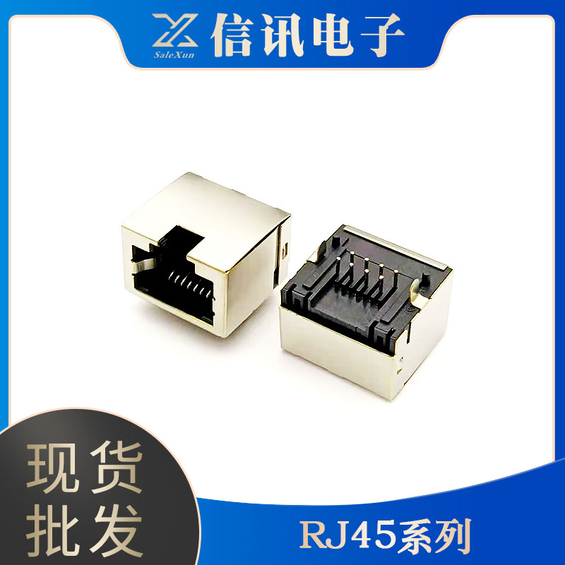 東莞廠家供應(yīng)RJ45插座 電子元器件插座接口 插座銷售