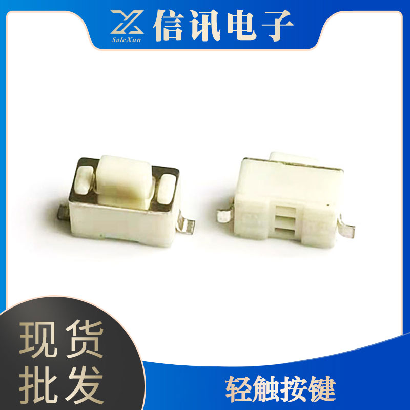 東莞廠家銷(xiāo)售輕觸按鍵 電子連接器供應(yīng)生產(chǎn)