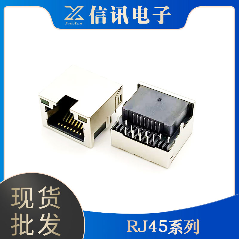 東莞廠家供應(yīng)RJ45系列電子元器件 電子原件接口生產(chǎn)